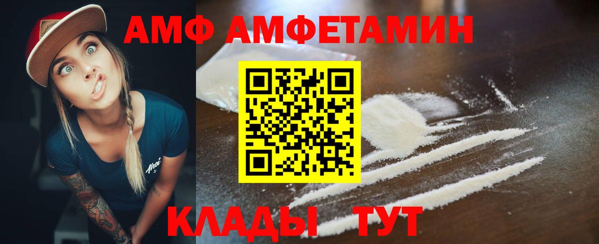 Amphetamine Розовый Конаково