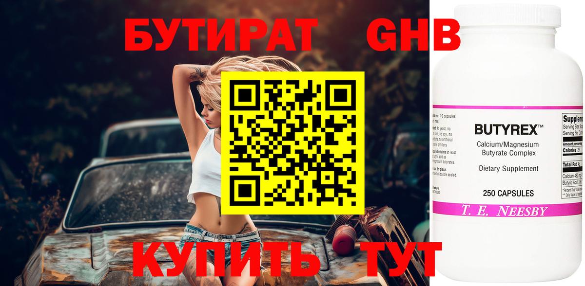 БУТИРАТ BDO 33% Конаково