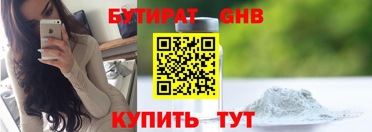 Конаково  Бутират 99%  Вход с VPN 