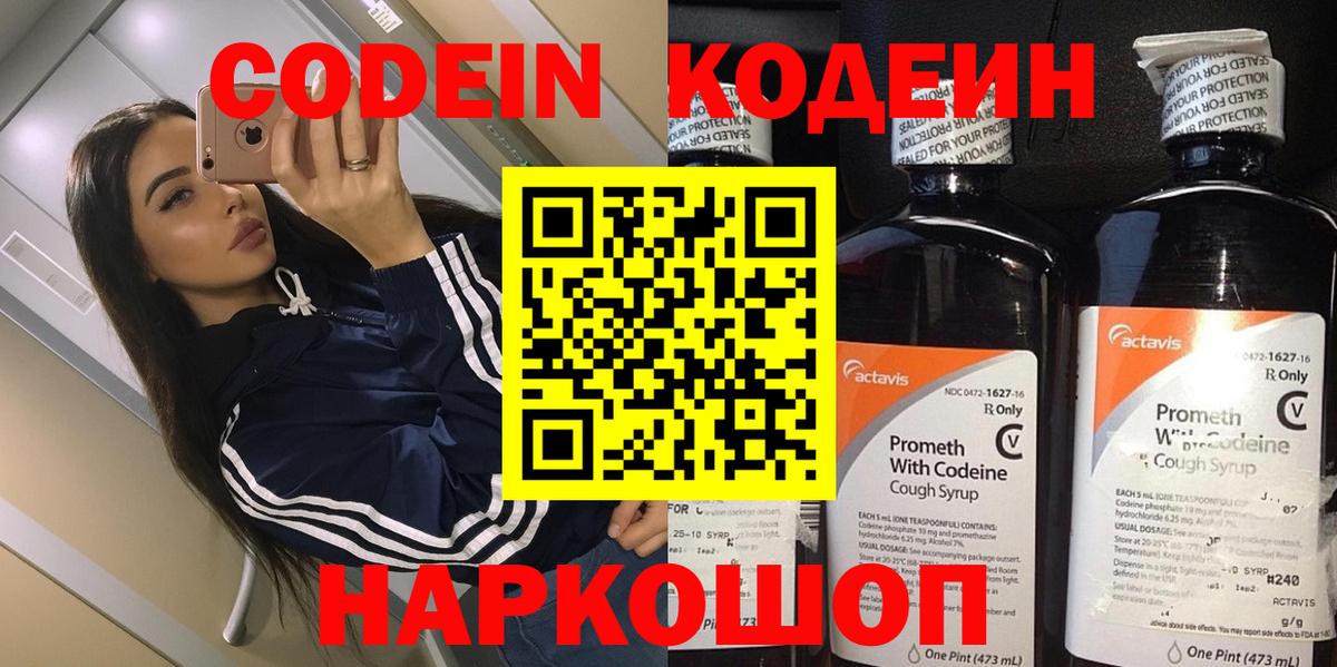 Кодеиновый сироп Lean Purple Drank Конаково