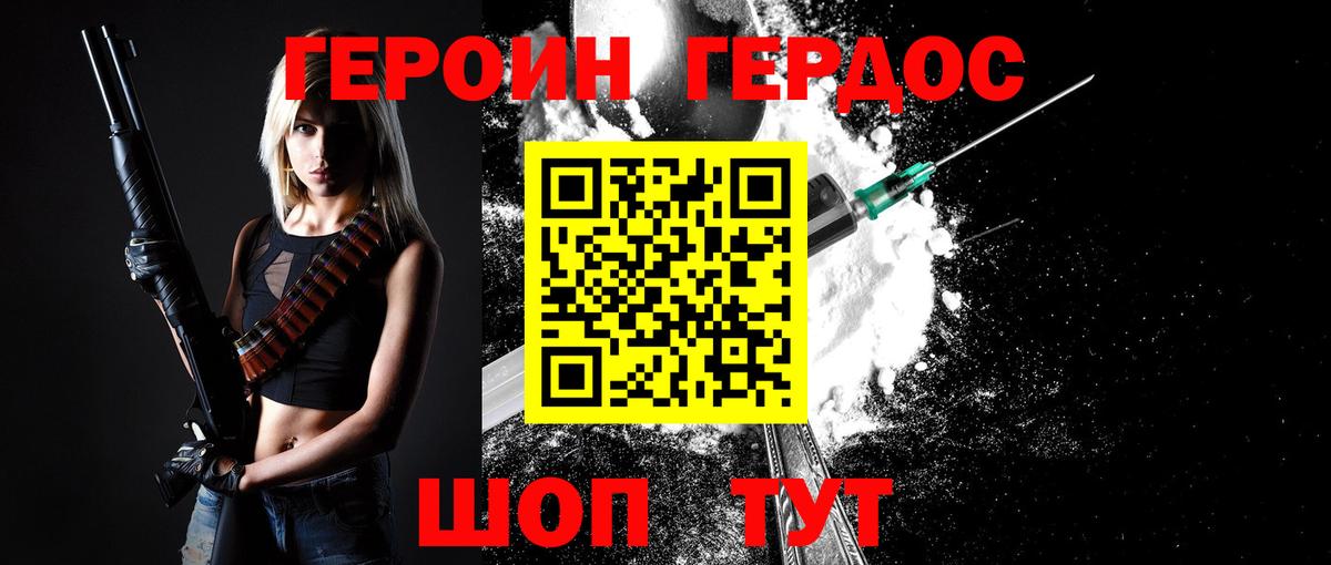 ГЕРОИН VHQ Конаково