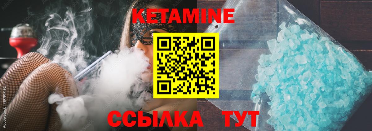 КЕТАМИН ketamine Конаково